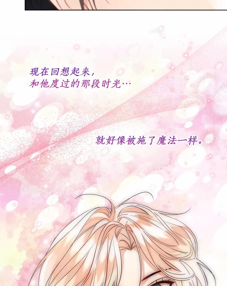 《一不小心娶了女装大佬》52.想留在您身边 第60页