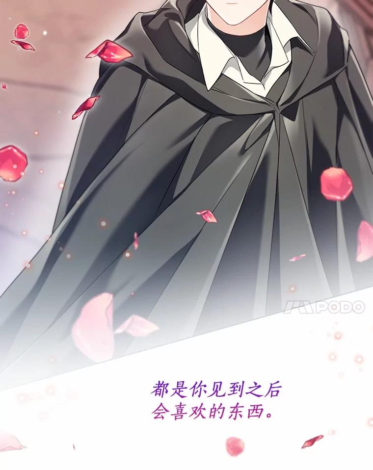 《一不小心娶了女装大佬》52.想留在您身边 第41页