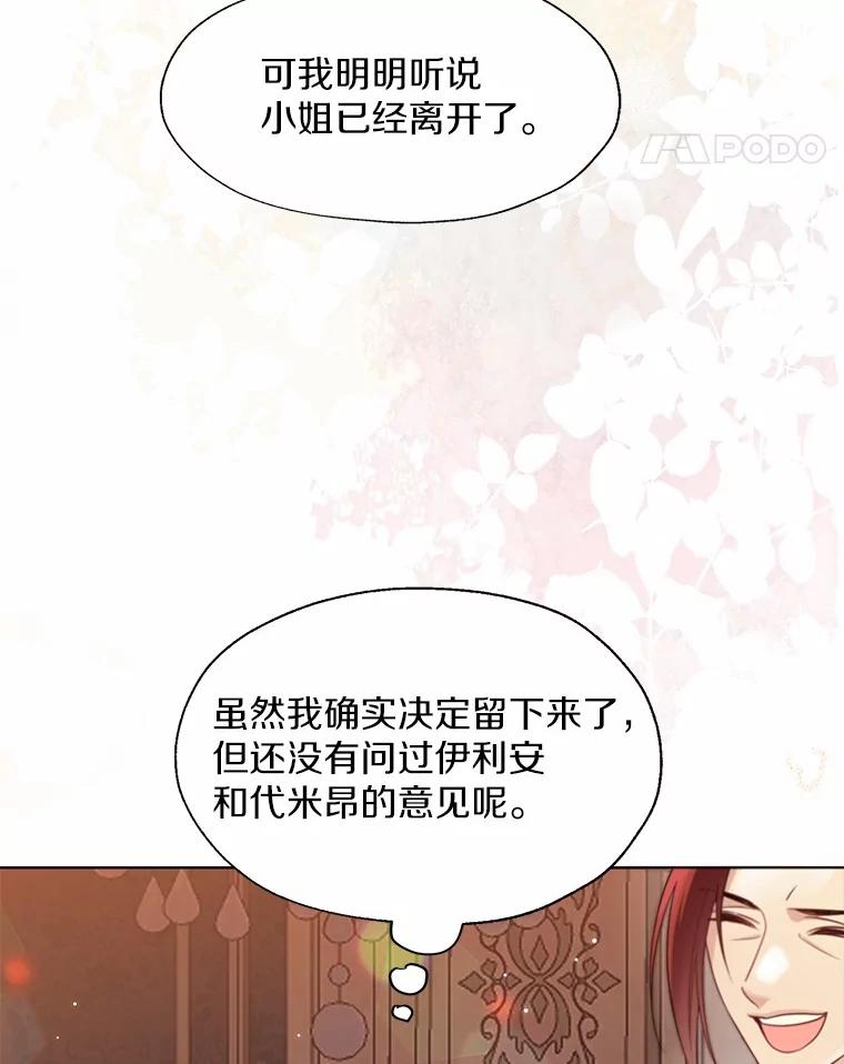 《一不小心娶了女装大佬》52.想留在您身边 第11页