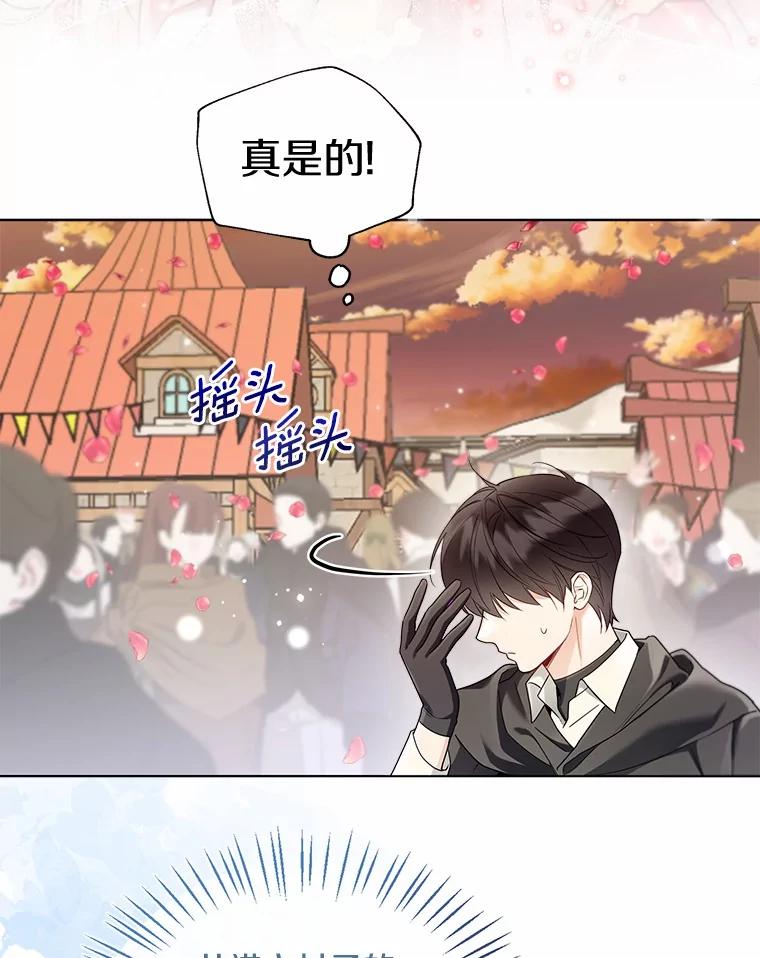《一不小心娶了女装大佬》52.想留在您身边 第50页