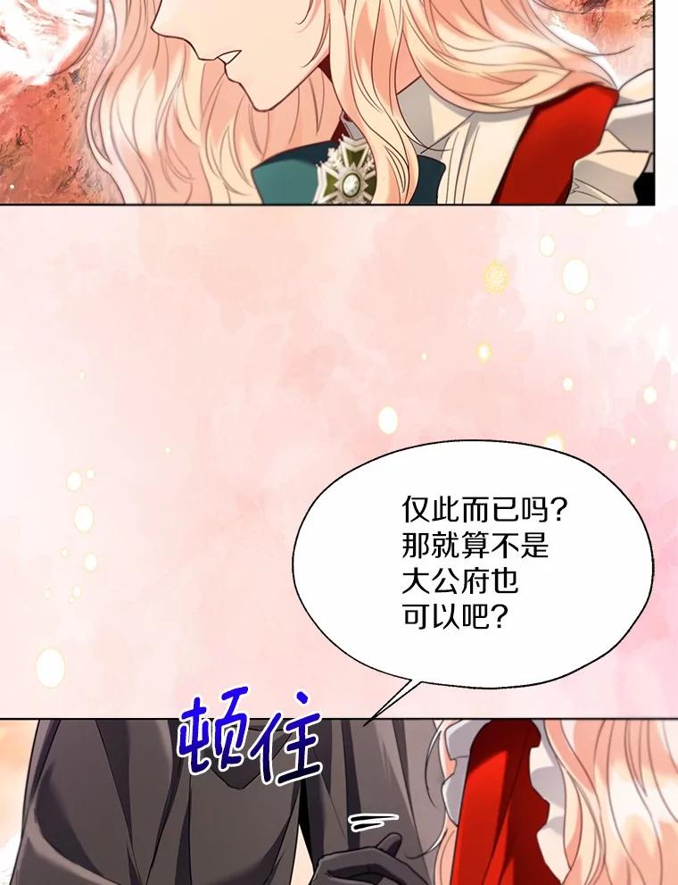 《一不小心娶了女装大佬》52.想留在您身边 第90页