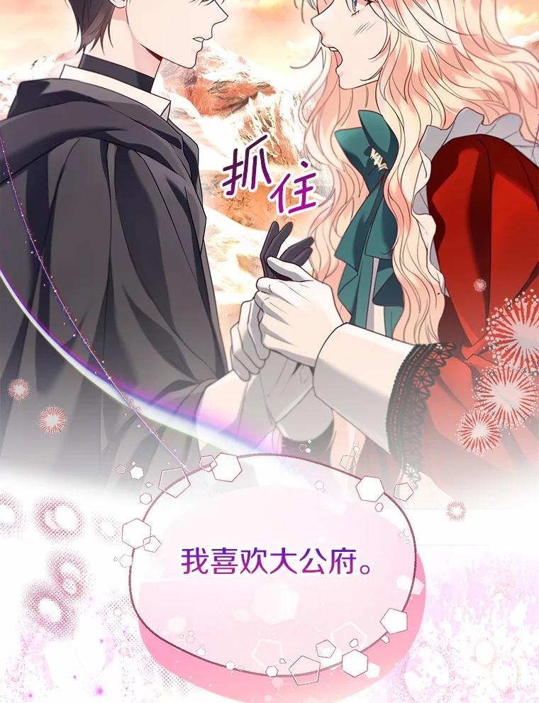 《一不小心娶了女装大佬》52.想留在您身边 第93页
