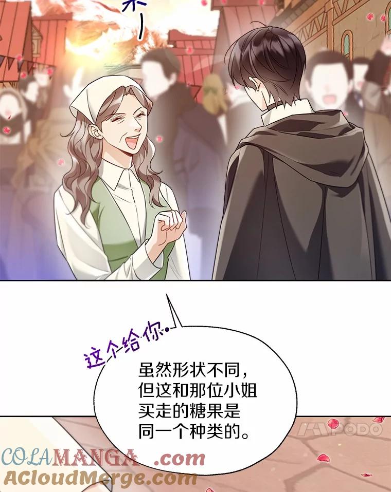 《一不小心娶了女装大佬》52.想留在您身边 第34页