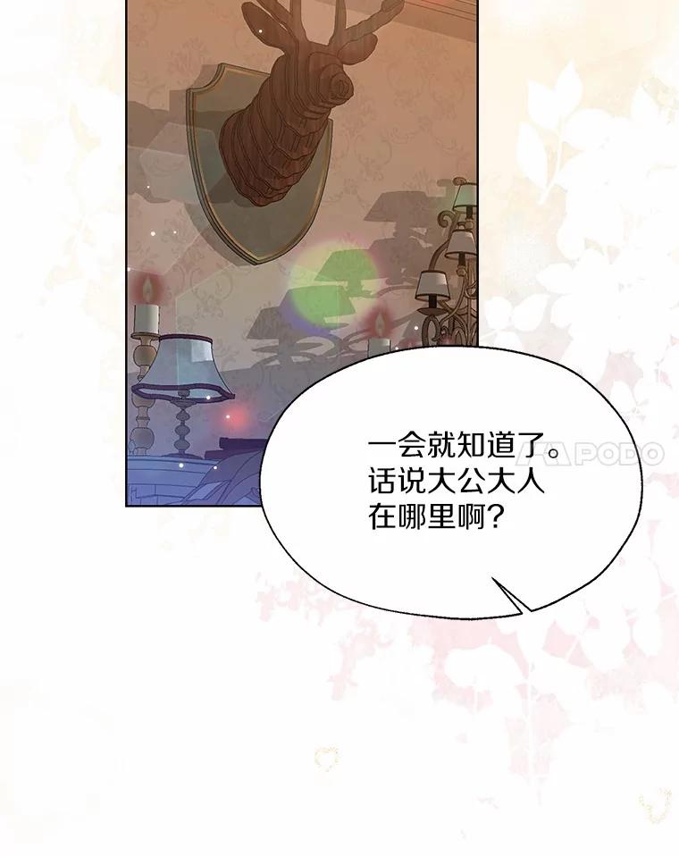 《一不小心娶了女装大佬》52.想留在您身边 第14页
