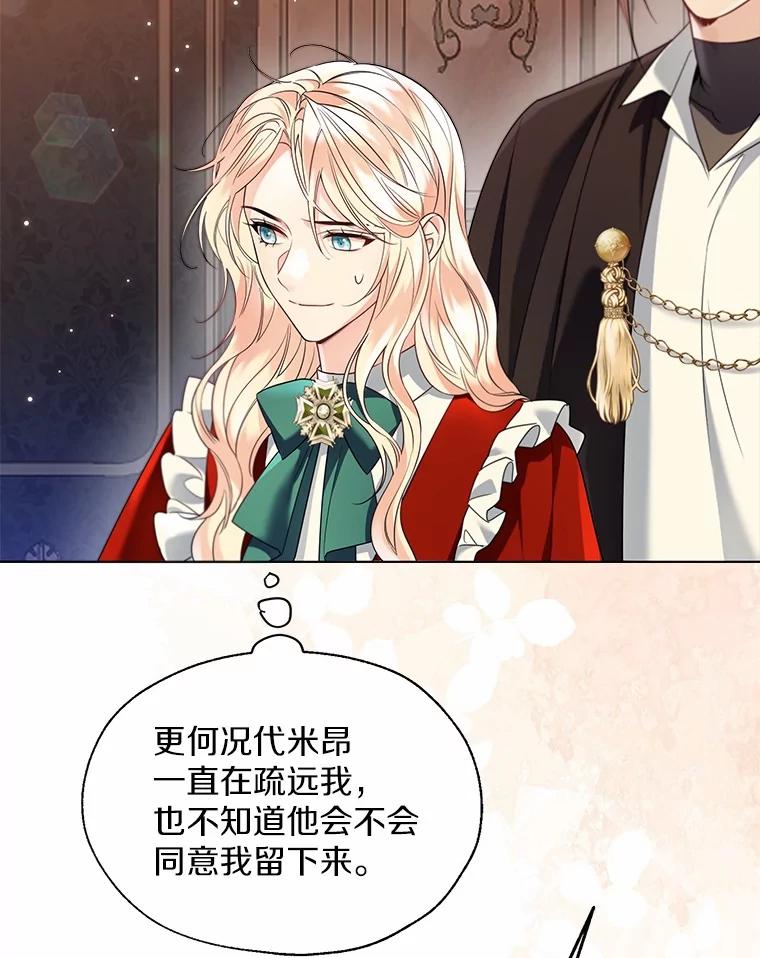 《一不小心娶了女装大佬》52.想留在您身边 第12页