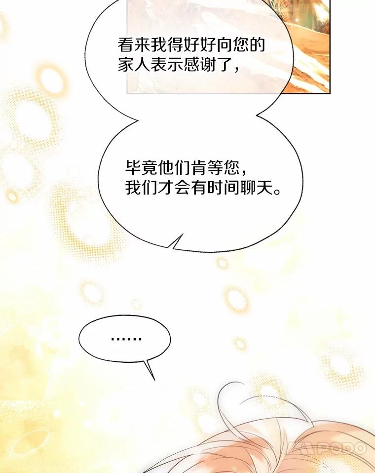 《一不小心娶了女装大佬》52.想留在您身边 第78页