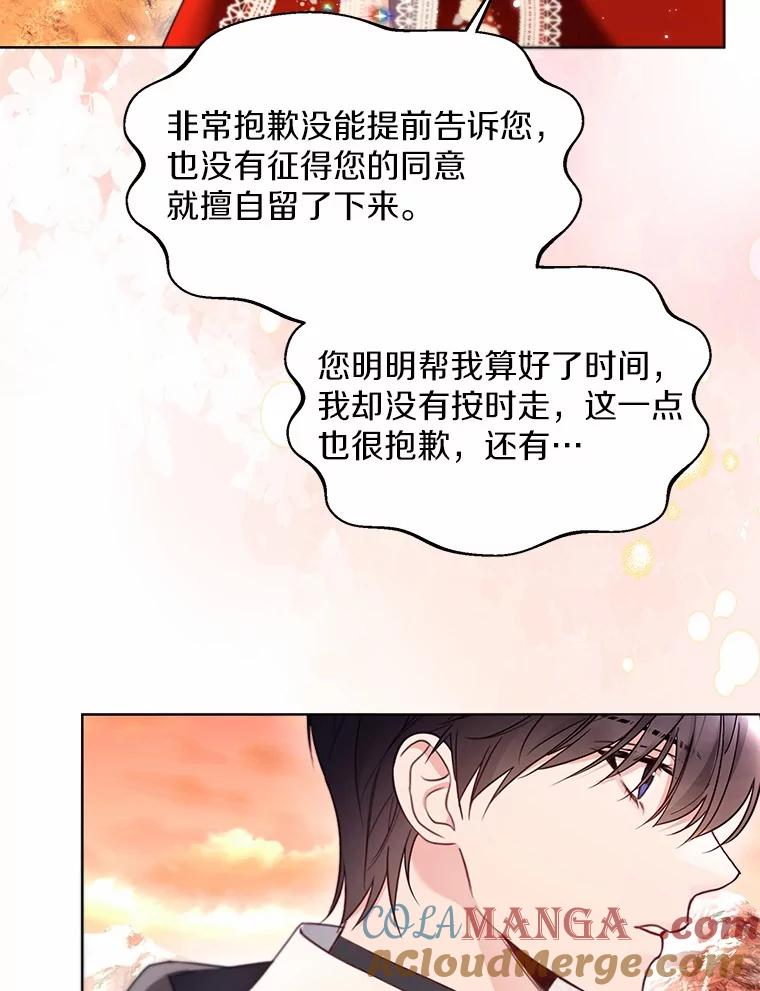 《一不小心娶了女装大佬》52.想留在您身边 第88页