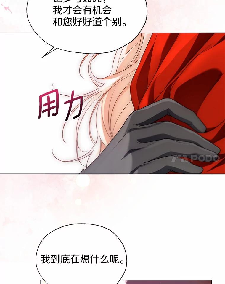 《一不小心娶了女装大佬》52.想留在您身边 第75页