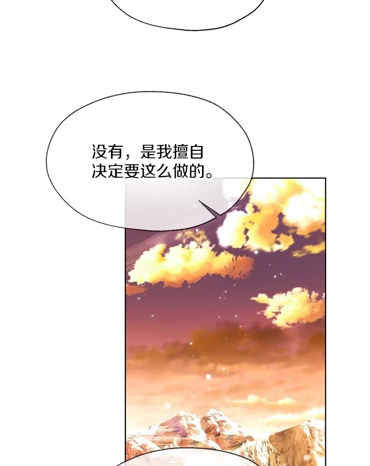 《一不小心娶了女装大佬》52.想留在您身边 第77页
