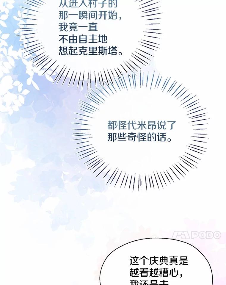 《一不小心娶了女装大佬》52.想留在您身边 第51页