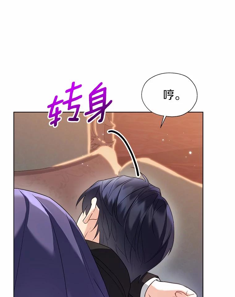 《一不小心娶了女装大佬》52.想留在您身边 第23页