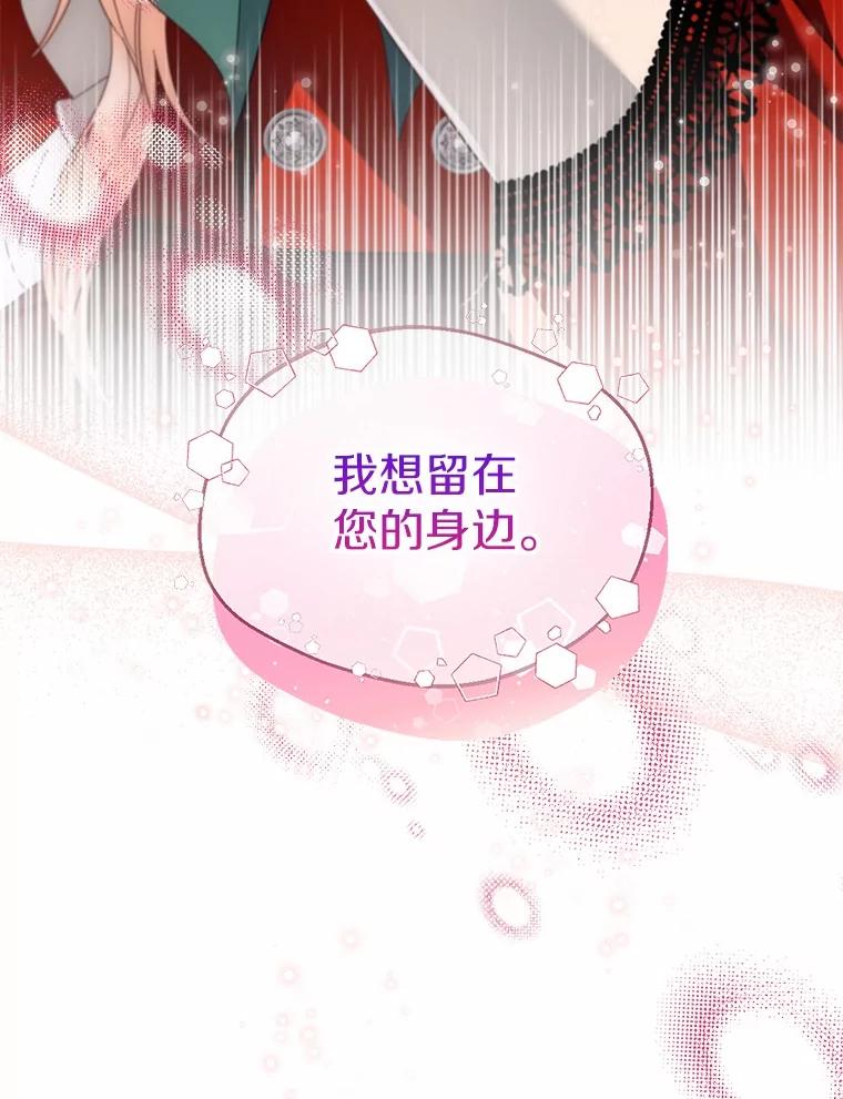 《一不小心娶了女装大佬》52.想留在您身边 第96页