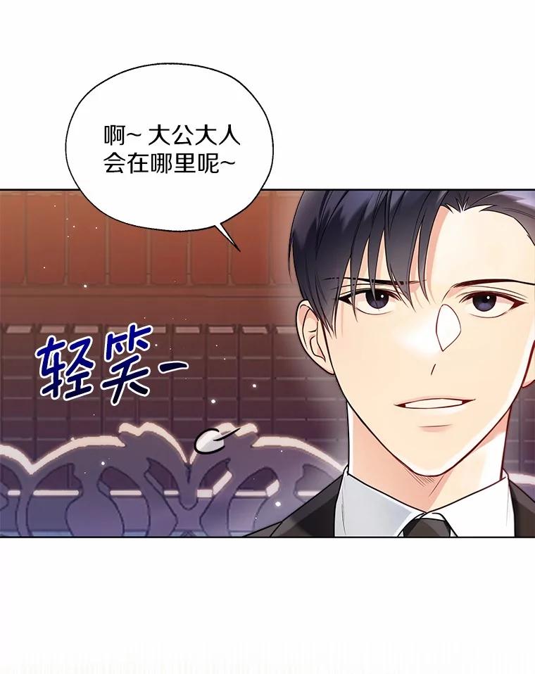 《一不小心娶了女装大佬》52.想留在您身边 第15页