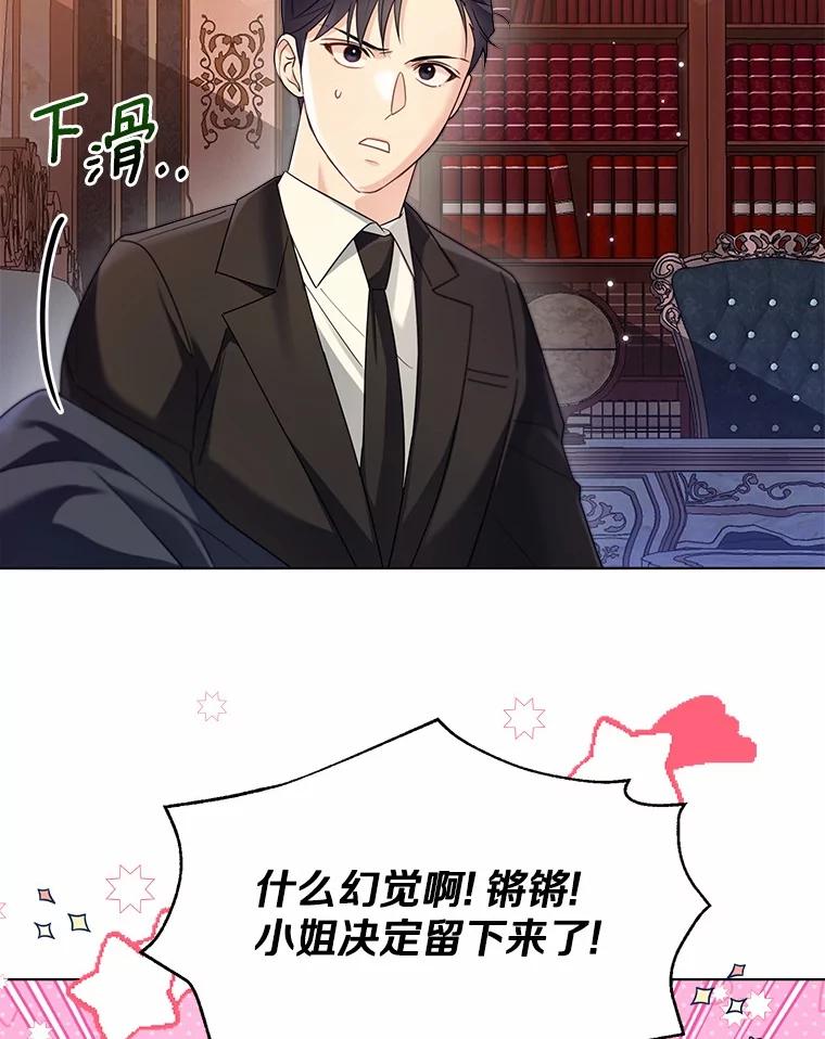 《一不小心娶了女装大佬》52.想留在您身边 第8页