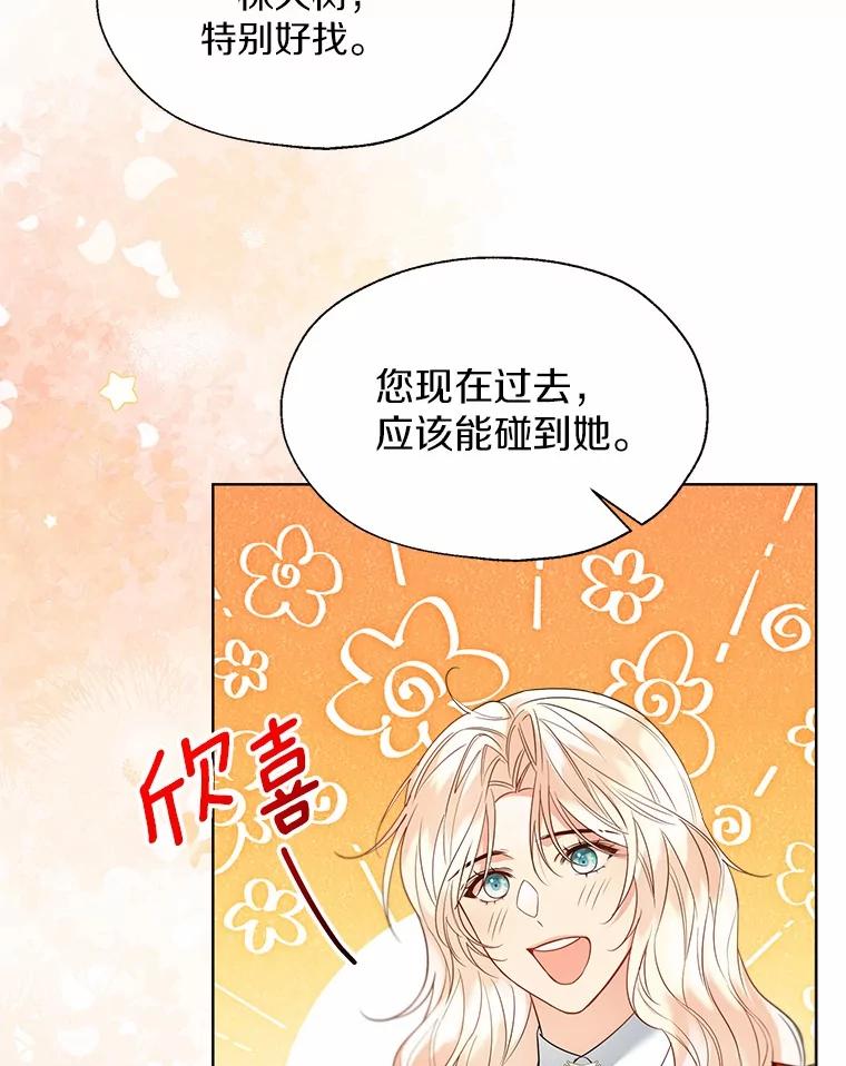 《一不小心娶了女装大佬》52.想留在您身边 第20页