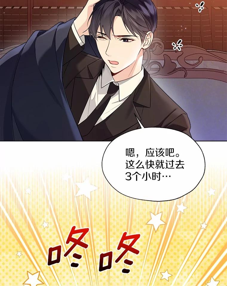 《一不小心娶了女装大佬》52.想留在您身边 第5页