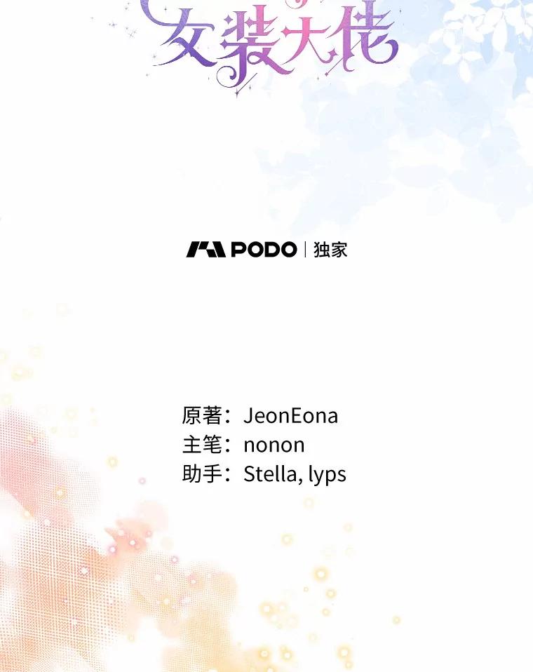 《一不小心娶了女装大佬》52.想留在您身边 第27页