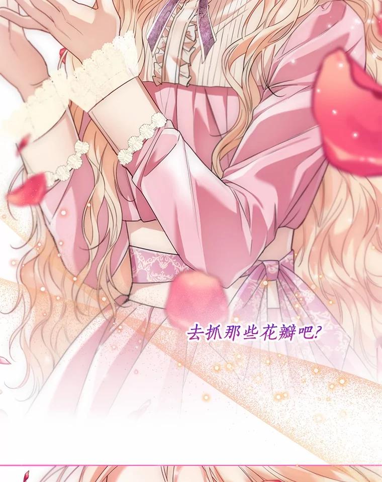 《一不小心娶了女装大佬》52.想留在您身边 第44页