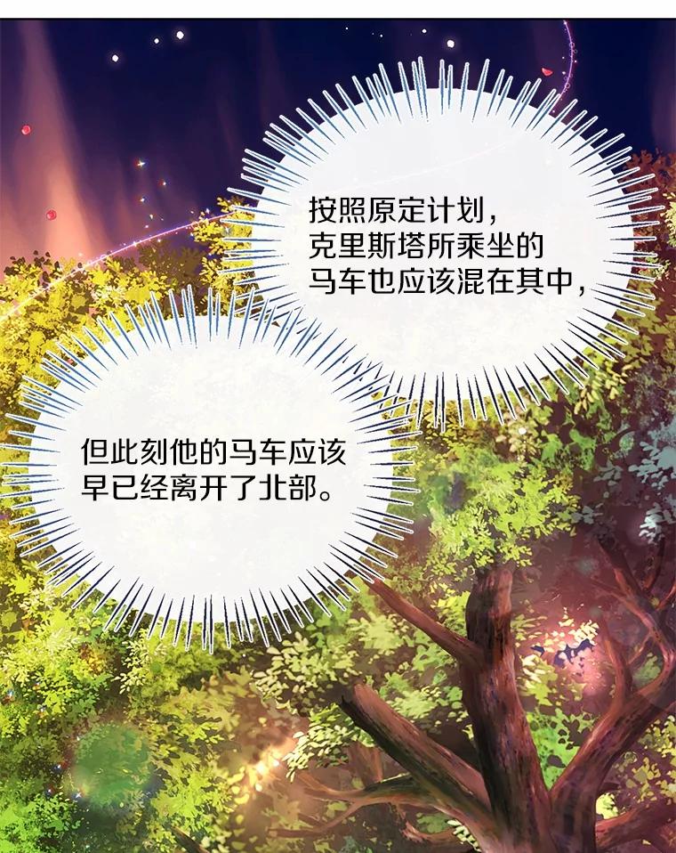 《一不小心娶了女装大佬》52.想留在您身边 第57页