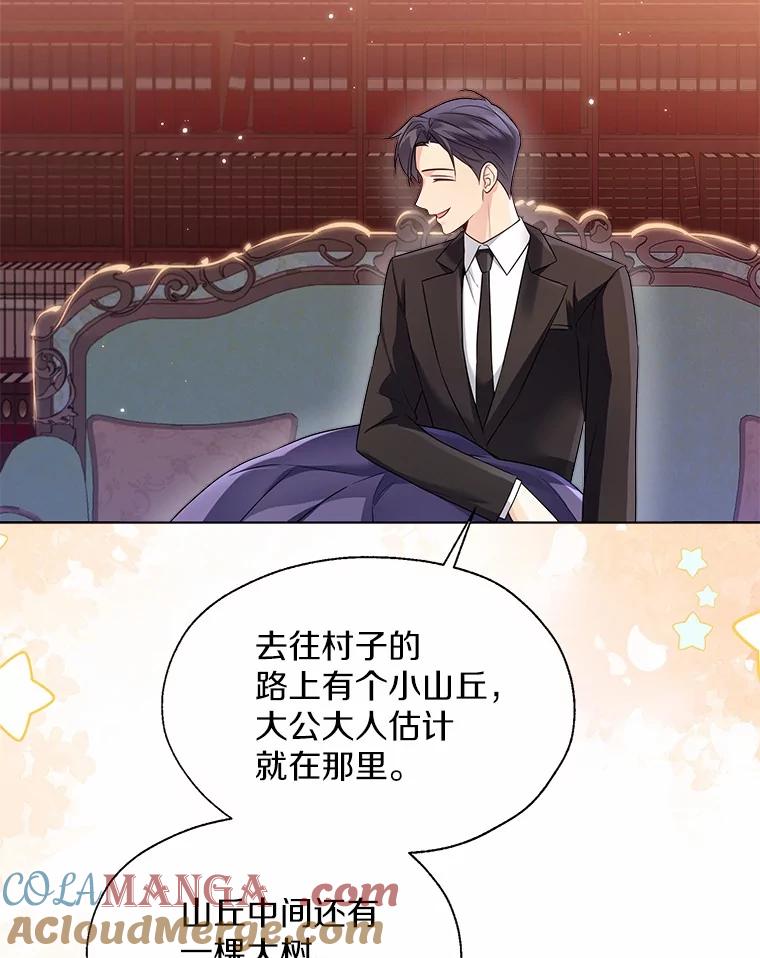 《一不小心娶了女装大佬》52.想留在您身边 第19页