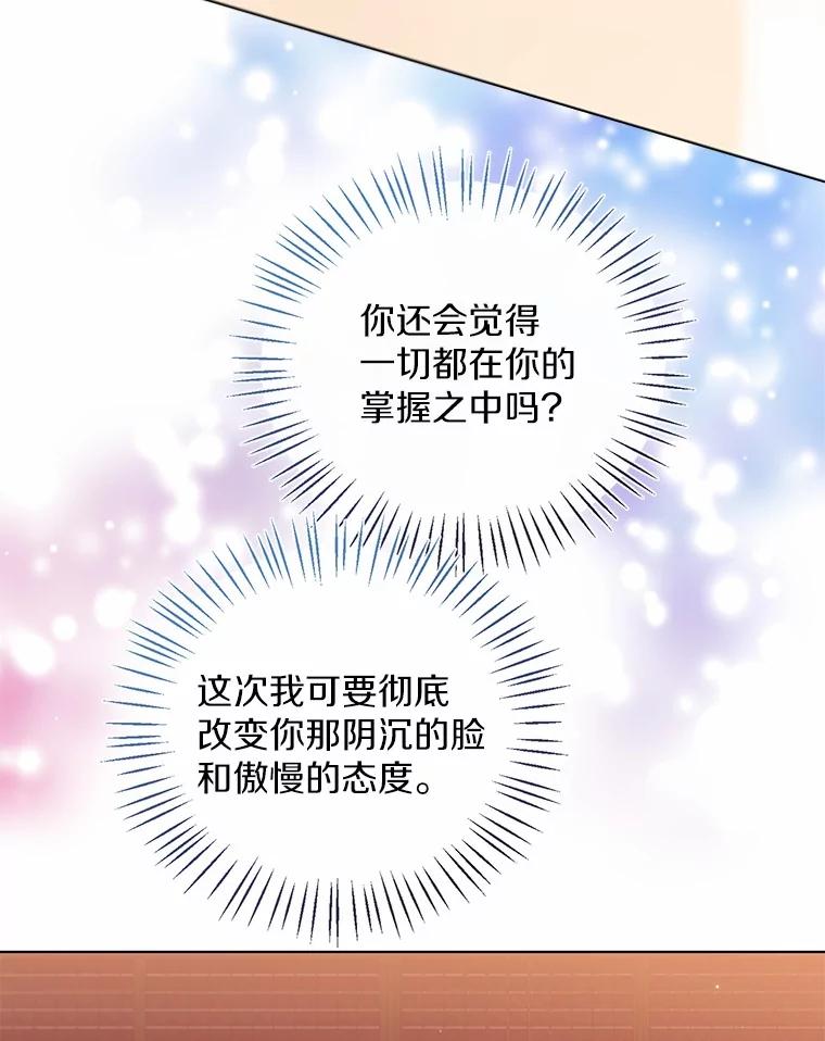 《一不小心娶了女装大佬》52.想留在您身边 第18页