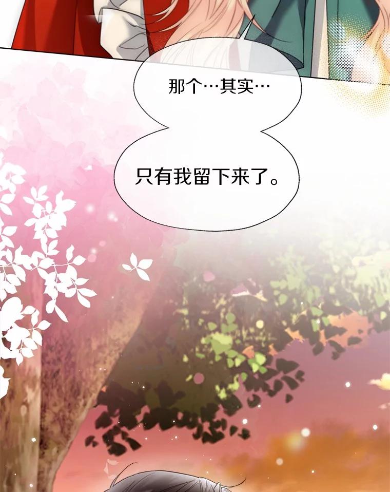《一不小心娶了女装大佬》52.想留在您身边 第80页