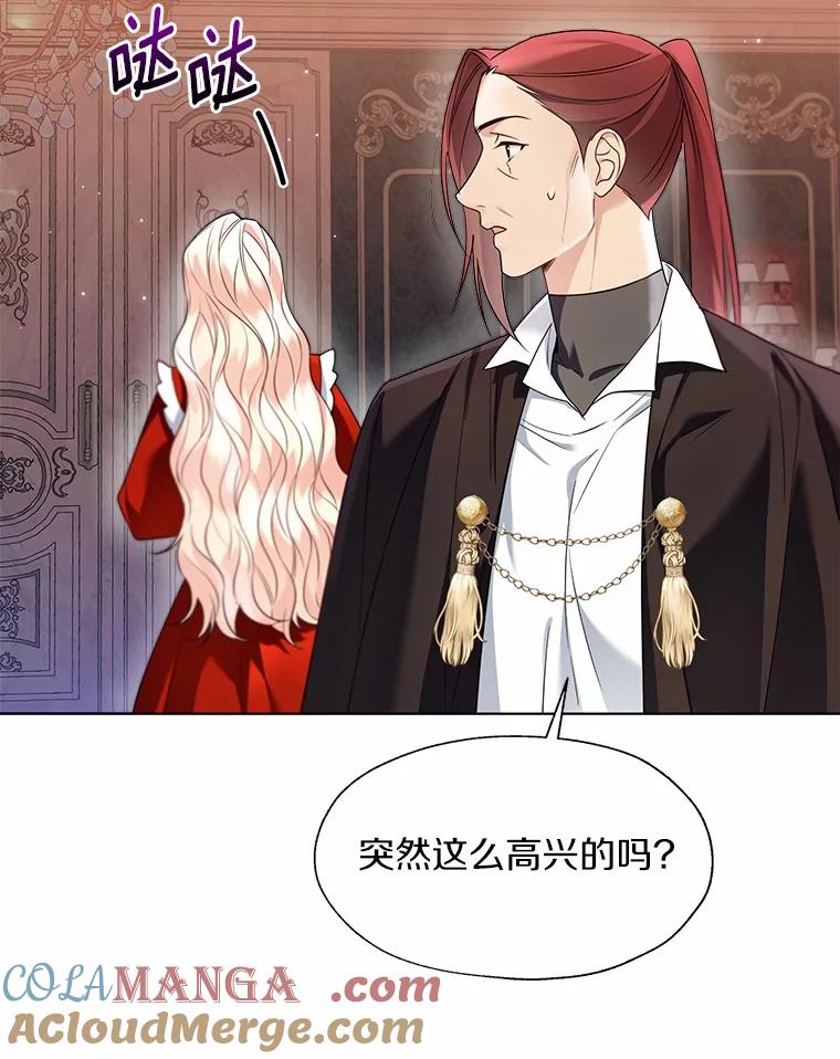 《一不小心娶了女装大佬》52.想留在您身边 第22页