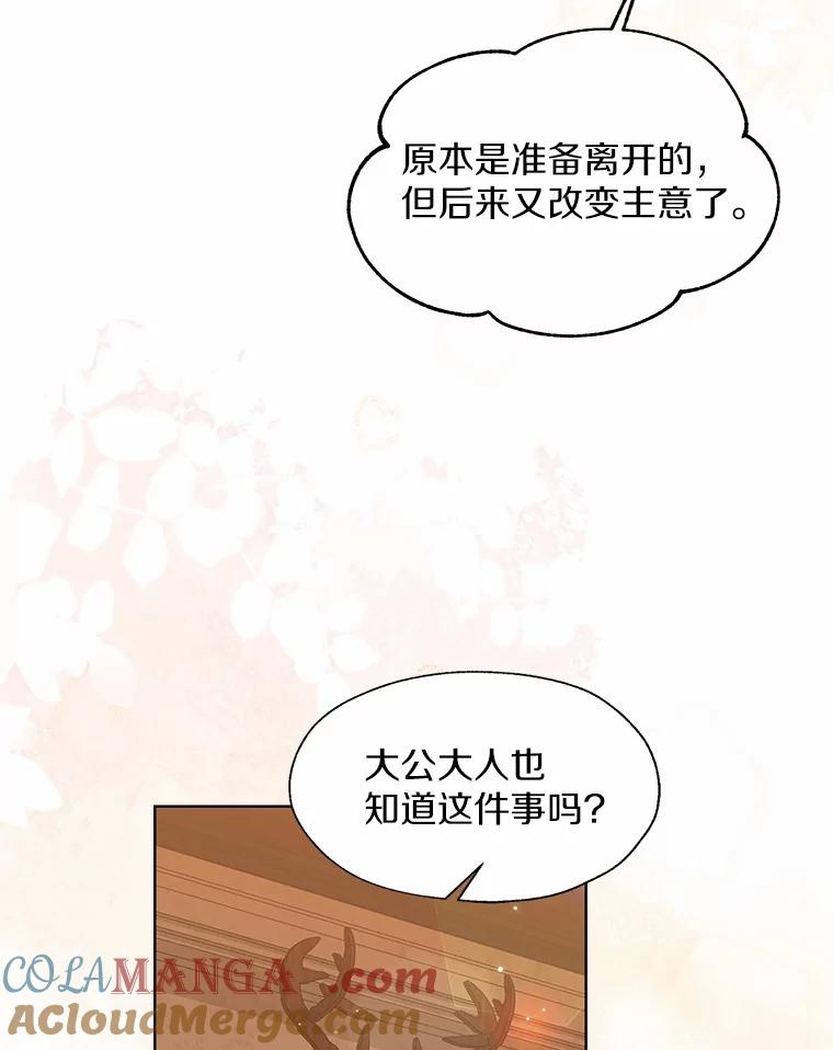 《一不小心娶了女装大佬》52.想留在您身边 第13页