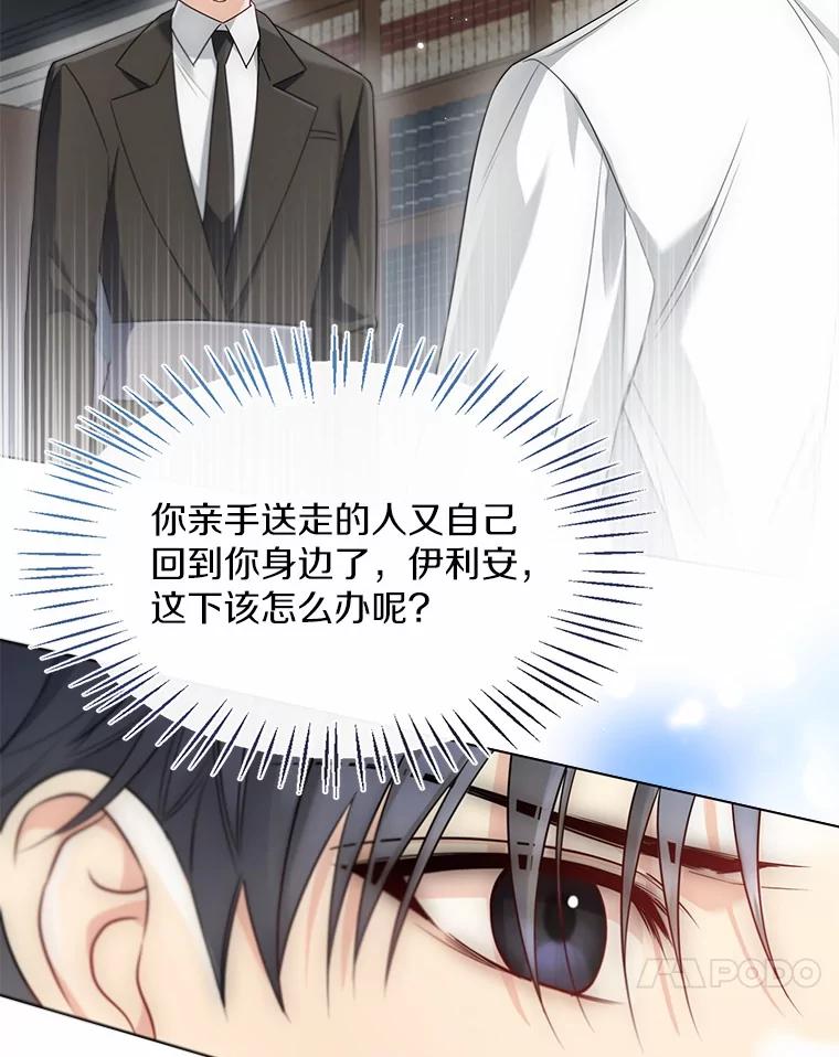 《一不小心娶了女装大佬》52.想留在您身边 第17页
