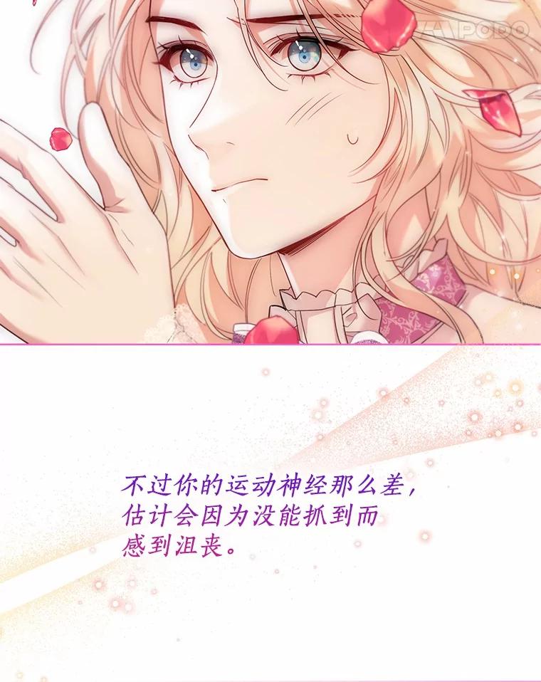 《一不小心娶了女装大佬》52.想留在您身边 第45页