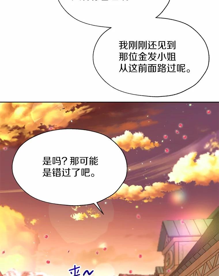 《一不小心娶了女装大佬》52.想留在您身边 第33页