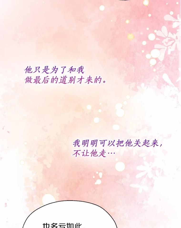 《一不小心娶了女装大佬》52.想留在您身边 第74页
