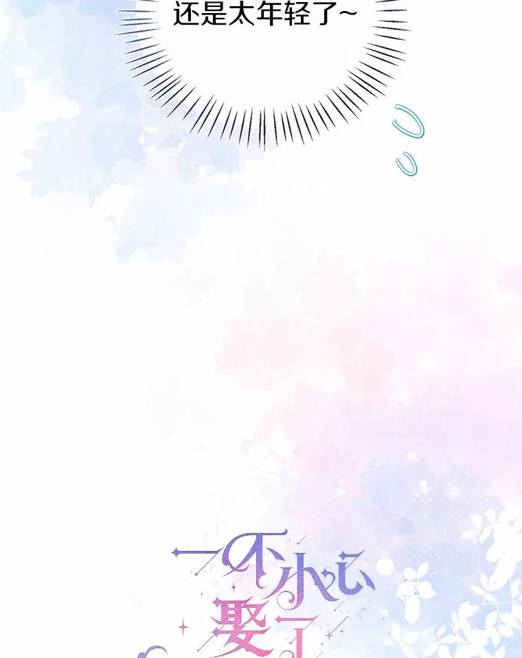 《一不小心娶了女装大佬》52.想留在您身边 第26页