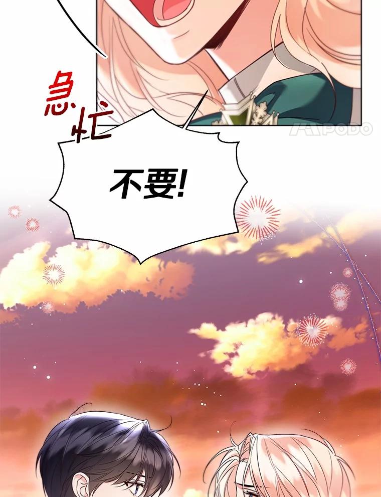 《一不小心娶了女装大佬》52.想留在您身边 第92页