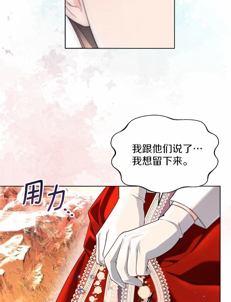 《一不小心娶了女装大佬》52.想留在您身边 第87页