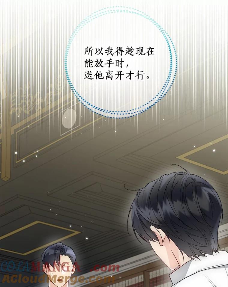 《一不小心娶了女装大佬》52.想留在您身边 第16页