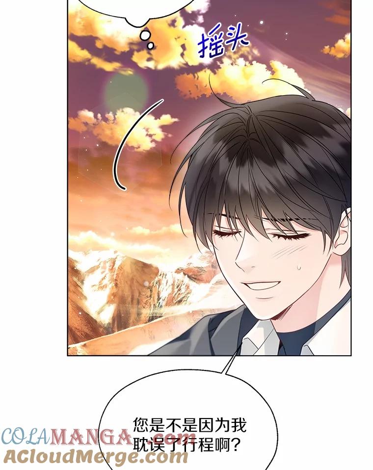 《一不小心娶了女装大佬》52.想留在您身边 第76页