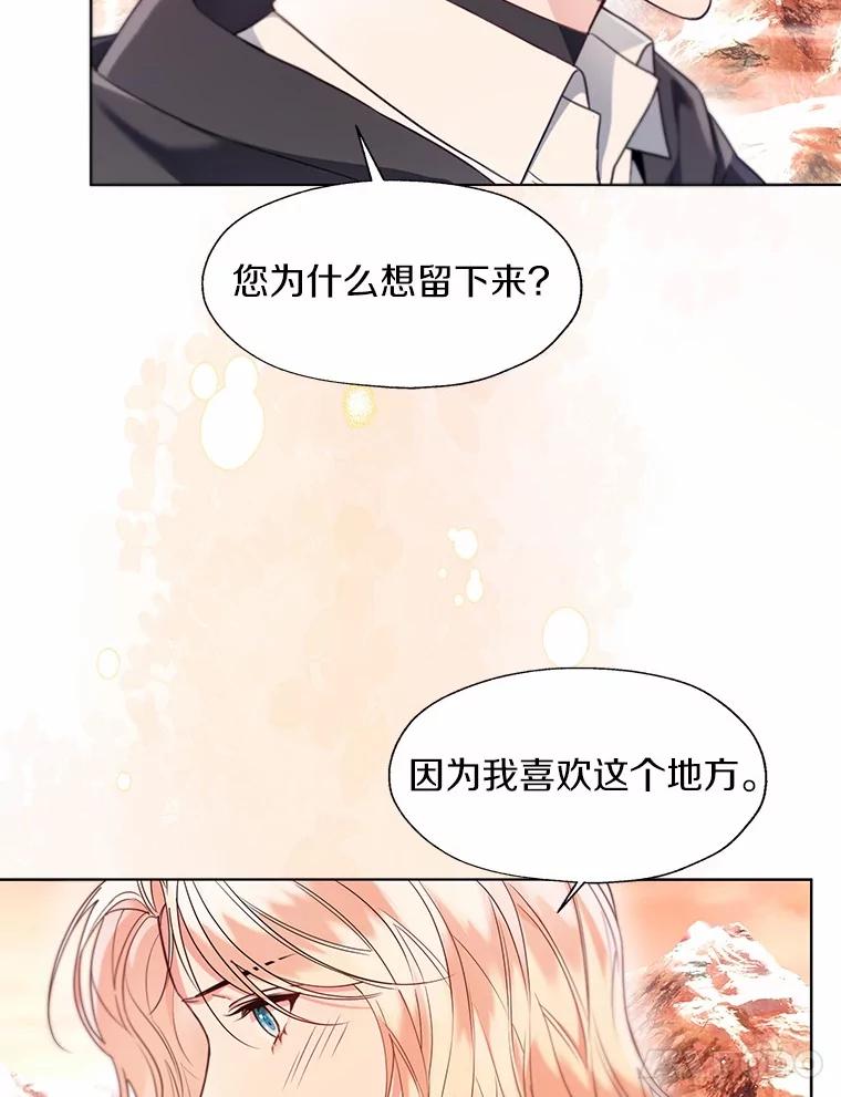 《一不小心娶了女装大佬》52.想留在您身边 第89页