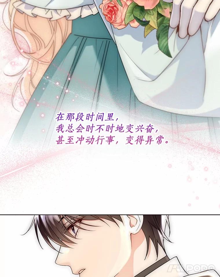 《一不小心娶了女装大佬》52.想留在您身边 第62页