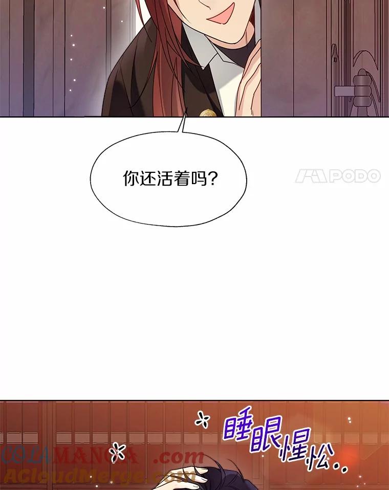 《一不小心娶了女装大佬》52.想留在您身边 第4页