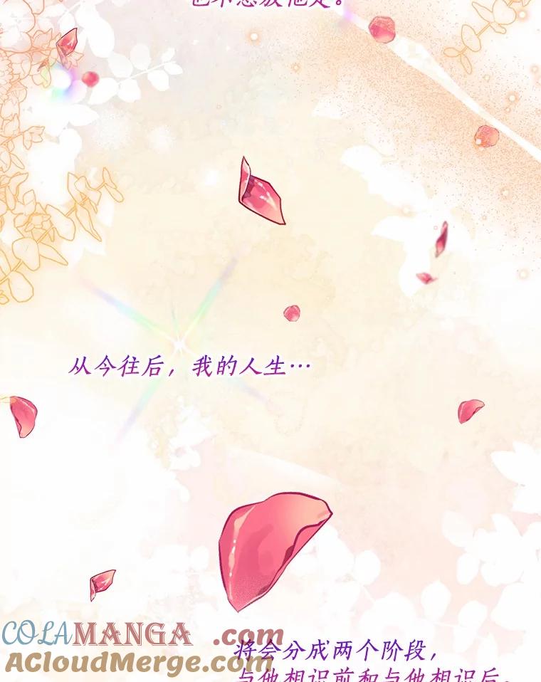 《一不小心娶了女装大佬》53.再也不放手 第45页