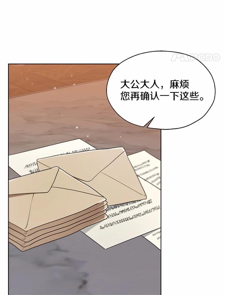 《一不小心娶了女装大佬》53.再也不放手 第86页