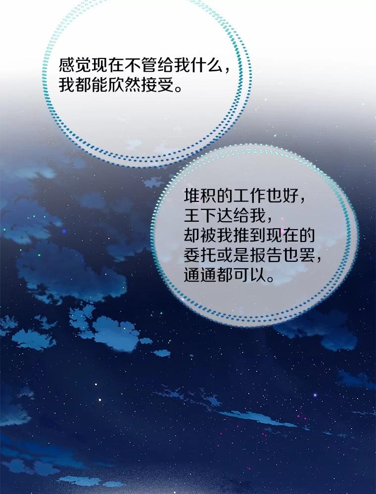 《一不小心娶了女装大佬》53.再也不放手 第88页