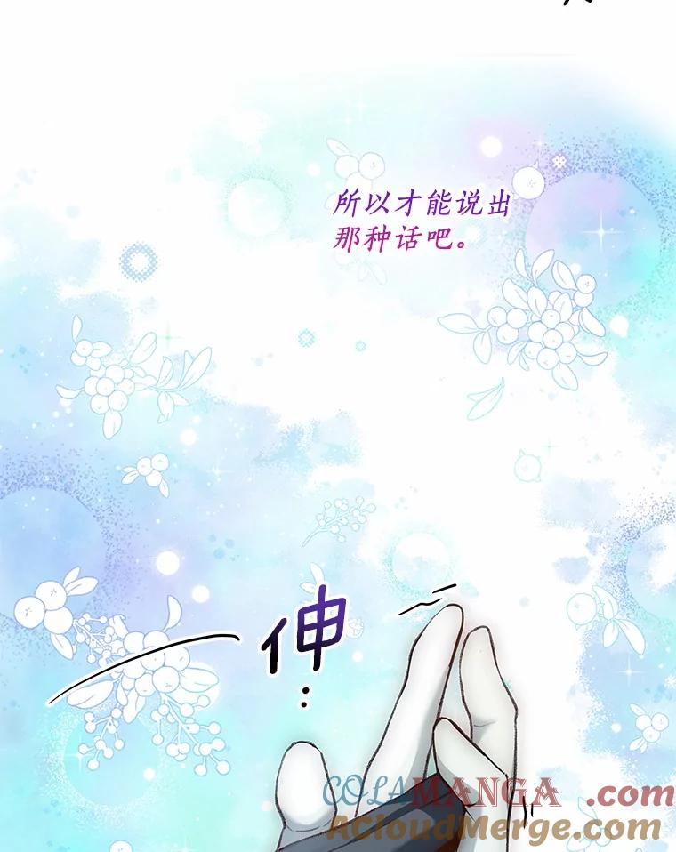 《一不小心娶了女装大佬》53.再也不放手 第13页