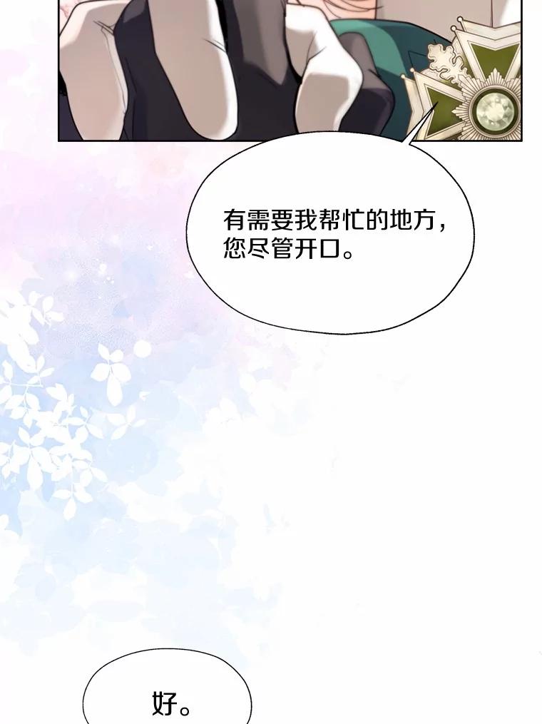 《一不小心娶了女装大佬》53.再也不放手 第16页