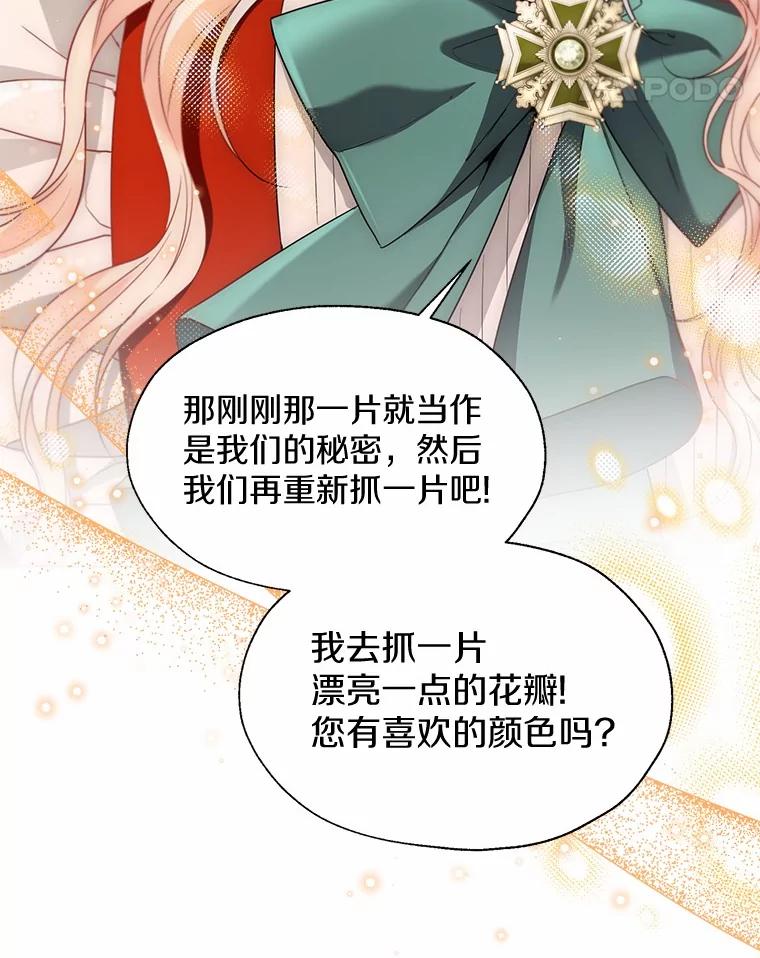 《一不小心娶了女装大佬》53.再也不放手 第34页