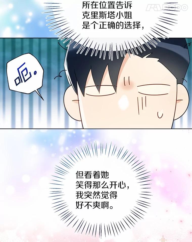 《一不小心娶了女装大佬》53.再也不放手 第76页