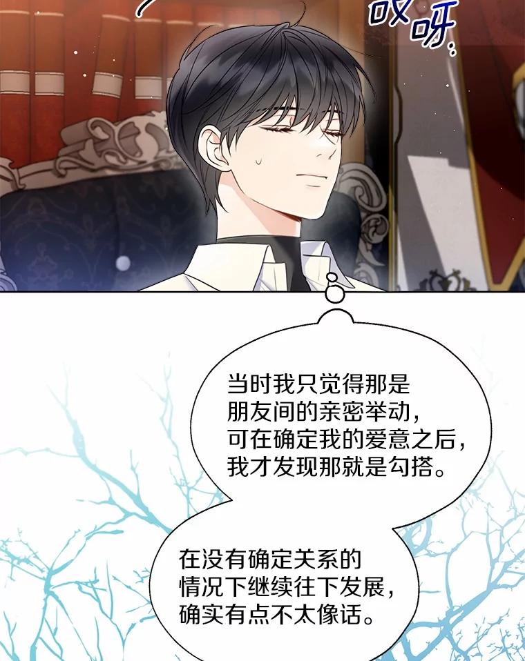 《一不小心娶了女装大佬》53.再也不放手 第84页