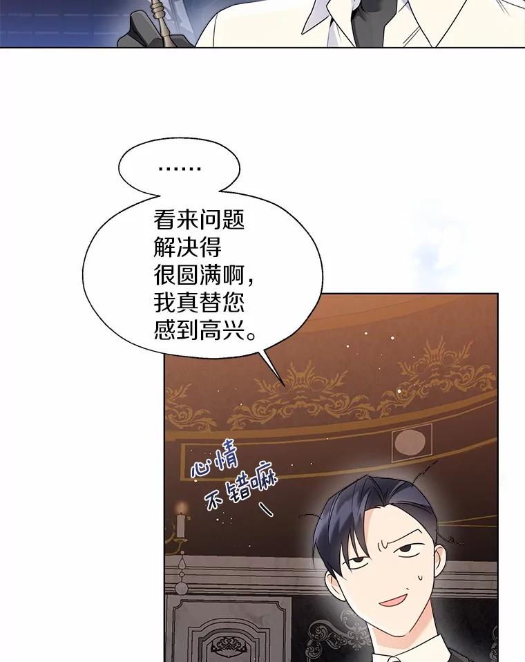 《一不小心娶了女装大佬》53.再也不放手 第74页