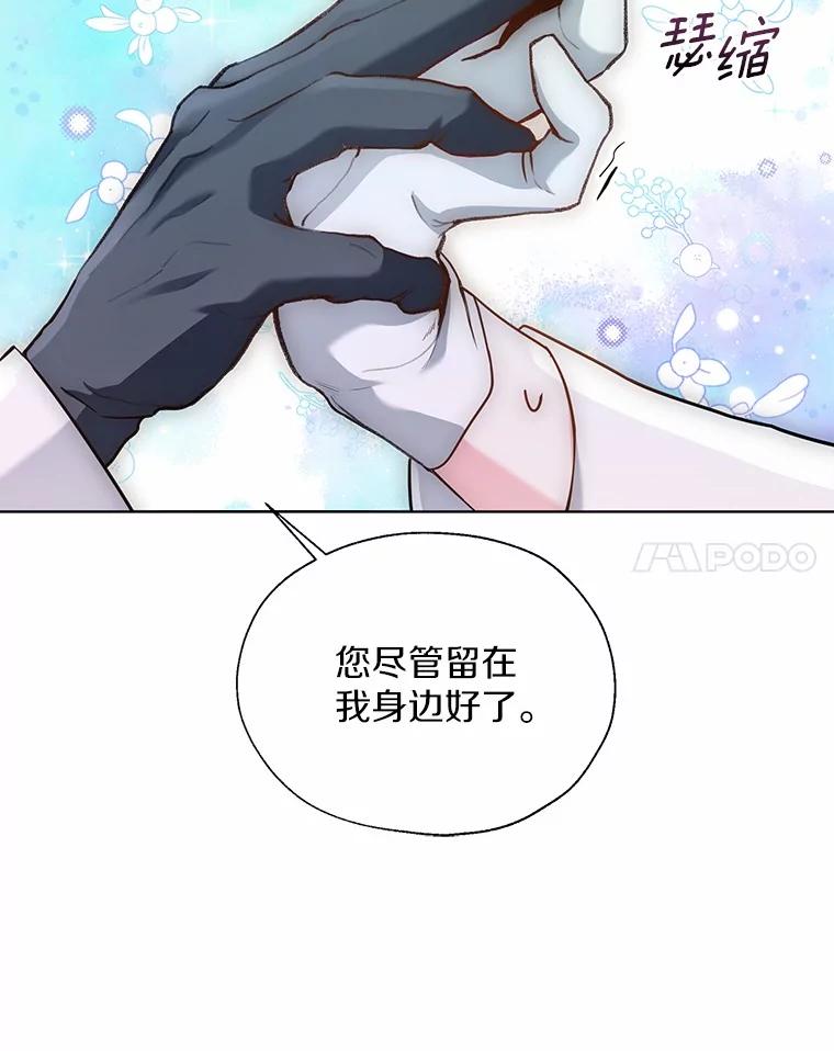 《一不小心娶了女装大佬》53.再也不放手 第14页